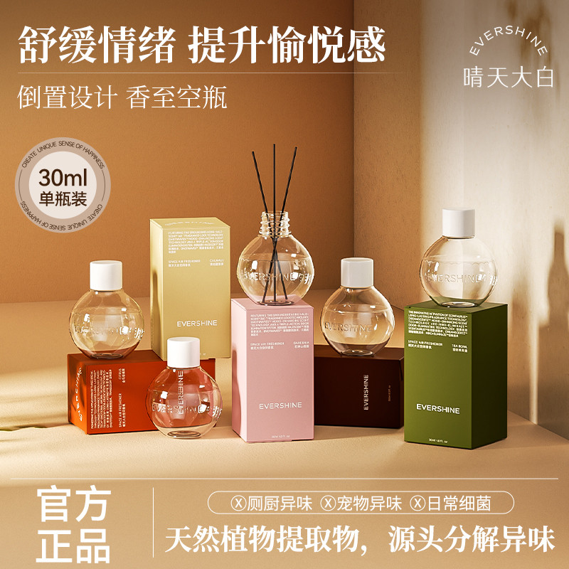 EVERSHINE 晴天大白倒立香薰空气清新剂厕所香氛除臭去异味卧室高级香薰30ml