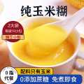 捷氏 纯玉米糊0脂无蔗糖冲饮早餐玉米粥粗粮营养代餐粥独立小袋装饱腹