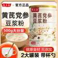恋上谷 黄芪党参豆浆粉无蔗糖营养早餐豆粉高蛋白健康代餐速溶冲泡