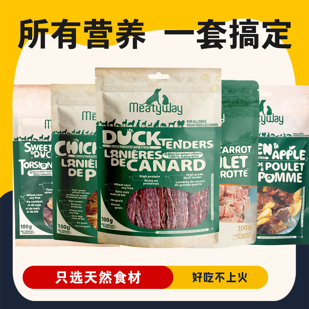 爵宴 Meatyway爵宴宠物零食鸭胸肉干鸡肉干磨牙棒训练奖励泰迪狗狗零食