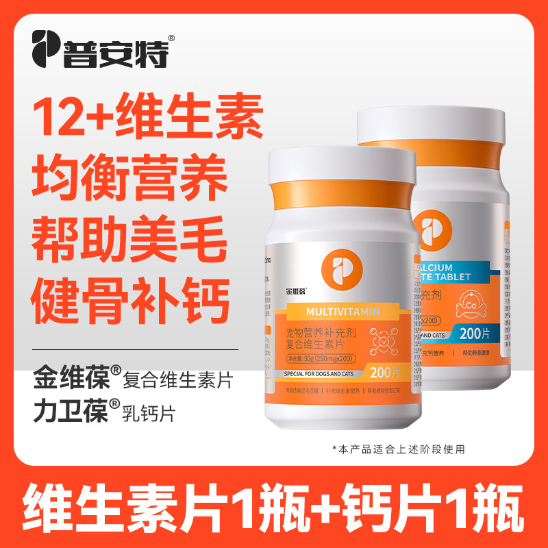 猫咪宠物钙片