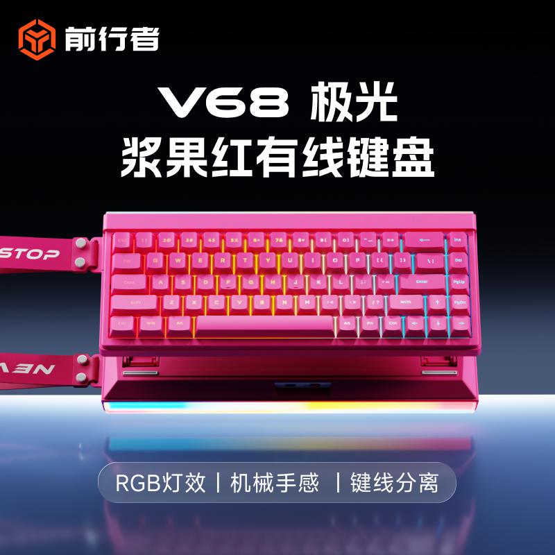 前行者 V68极光蓝牙无线键盘机械手感有线电脑外设电竞游戏办公通用