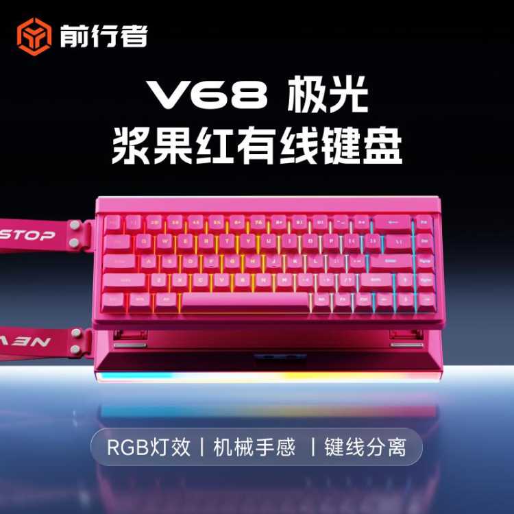前行者 V68极光蓝牙无线键盘机械手感有线电脑外设电竞游戏办公通用