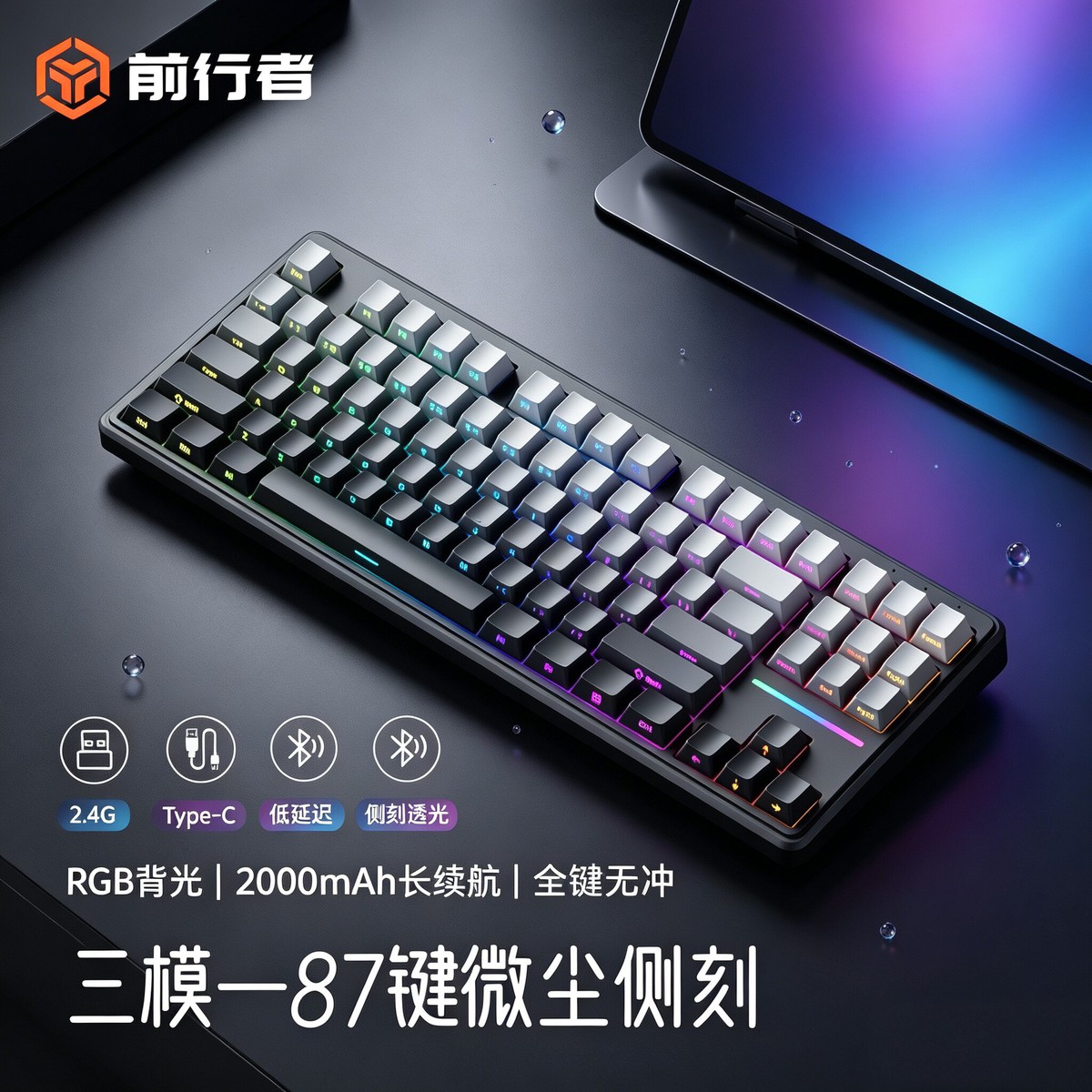 前行者 V80无线三模键盘机械手感电脑游戏电竞静音办公通用87键
