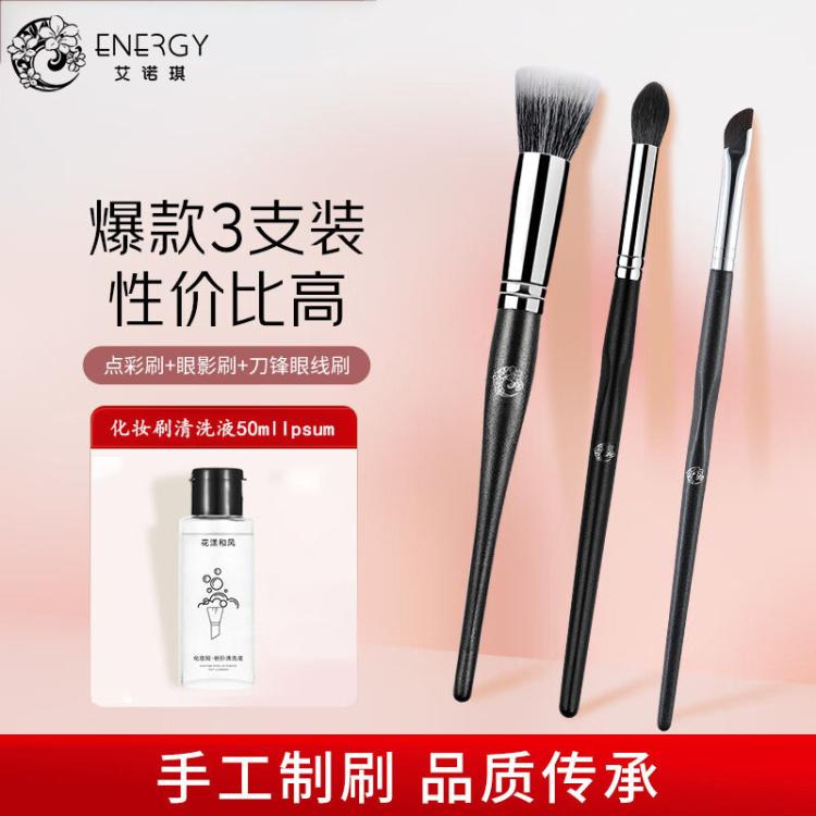艾诺琪 【三支装化妆】眼线+点彩+眼影刷子化妆刷柔软不扎脸初学者便携装