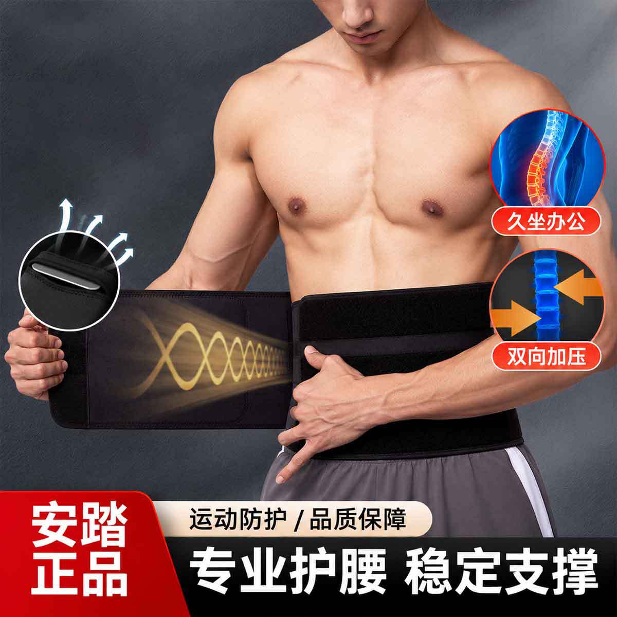 安踏 运动护腰带【护腰椎损伤收腹带】男女士健身跑步专用腰托束腰护具