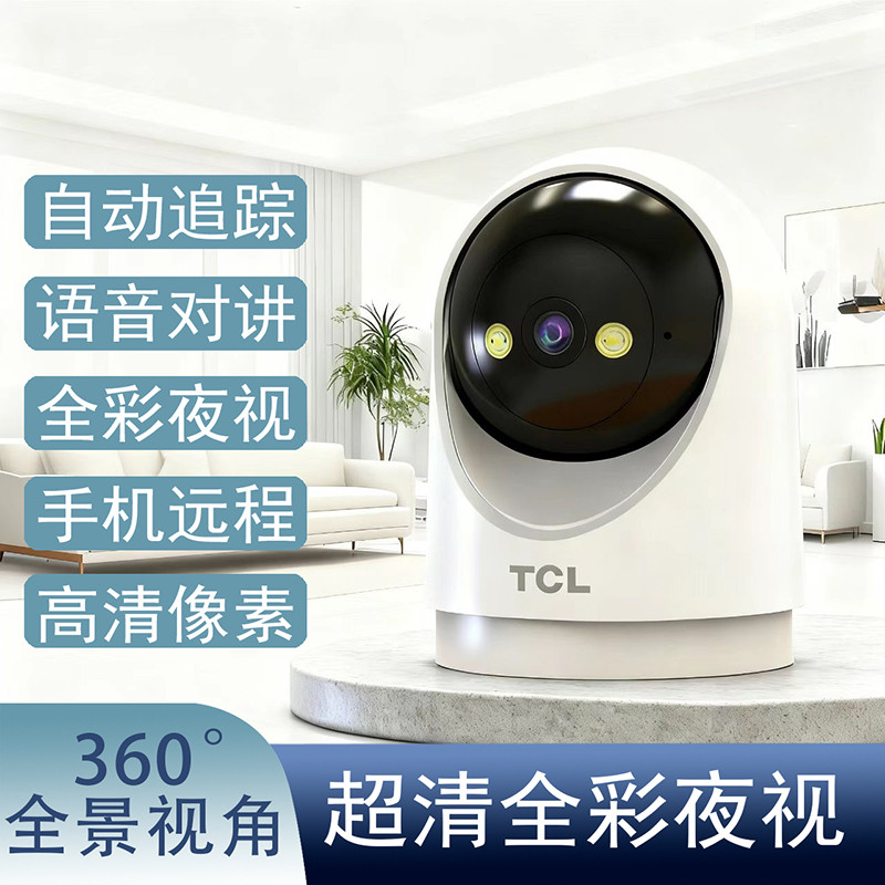TCL 家用手机远程带语音室内监控器360度超清全彩夜视摄像头