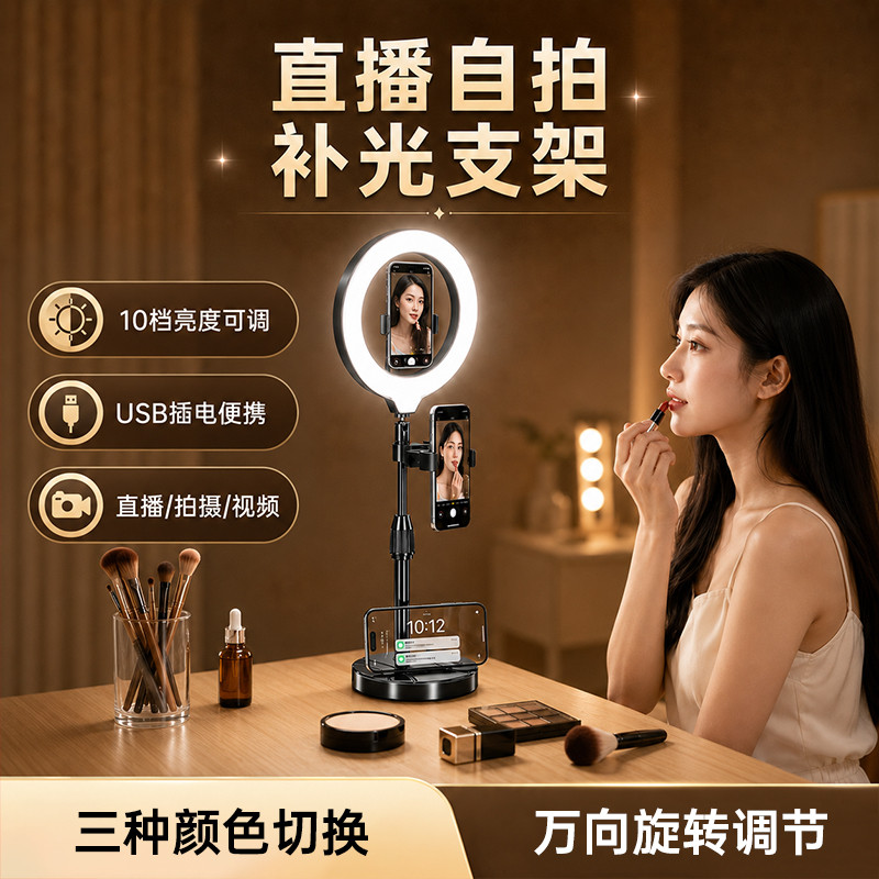 科沃 手机支架补光灯直播美颜灯桌面支架可伸缩主播网课户外led灯