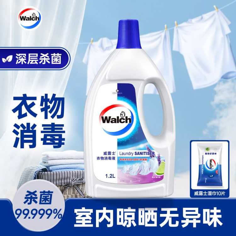 walch 威露士衣物消毒液除菌液1.2L深入衣物纤维深层有效杀菌99.999%