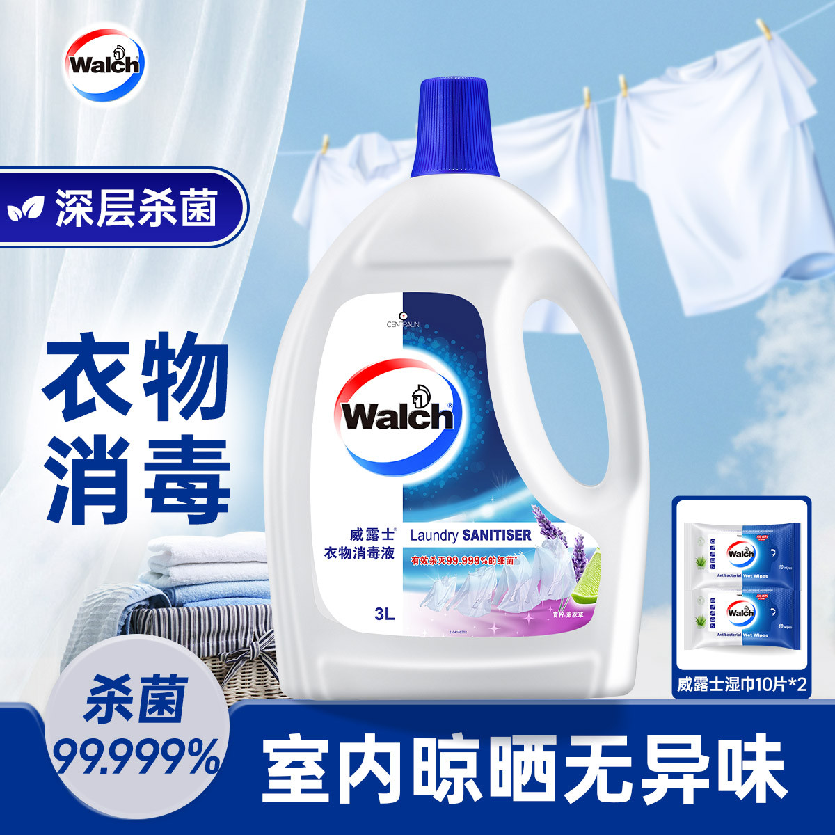 walch 威露士衣物消毒液除菌液3L深入衣物纤维无异味有效杀菌99.999%