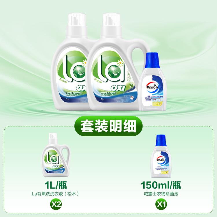la la 有氧洗威露士除菌洗衣液1L*2瓶装 除螨99.9% 图 3