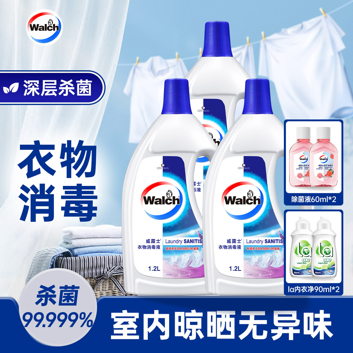 walch 威露士衣物消毒液除菌液1.2L*3家用装 深层杀菌99.999%