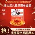 空刻 【迪士尼米奇系列】番茄肉酱意面mini小食盒意大利面儿童面