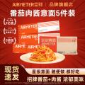 空刻 【性价比|5件】意面番茄肉酱黑椒牛肉儿童意大利面方便面速食早餐 图片 1