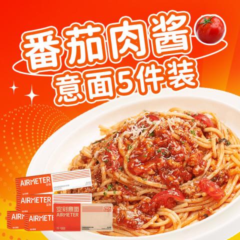空刻 【性价比|5件】意面番茄肉酱黑椒牛肉儿童意大利面方便面速食早餐 图片 3