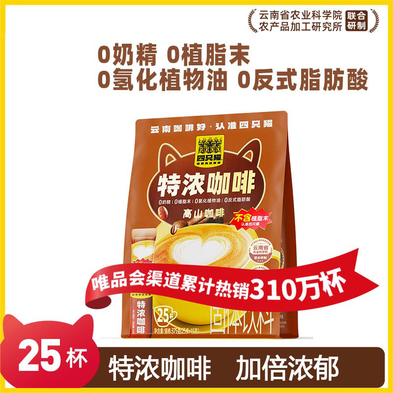 四只猫 【25条】蓝山拿铁三合一速溶咖啡 办公学习提神饮品