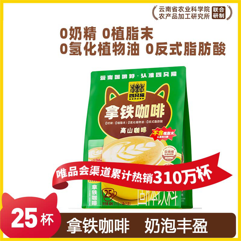 四只猫 【25条】蓝山拿铁三合一速溶咖啡 办公学习提神饮品
