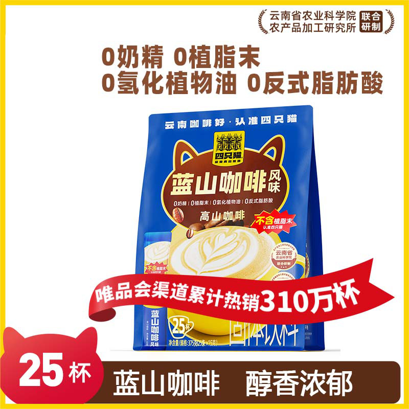 四只猫 【25条】蓝山拿铁三合一速溶咖啡 办公学习提神饮品