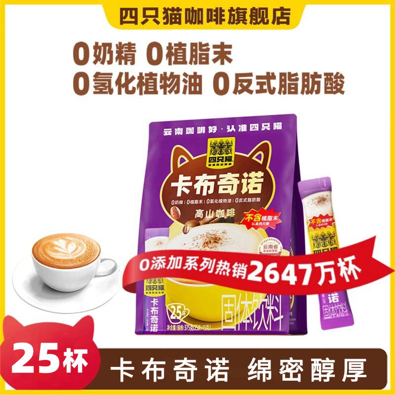 四只猫 【25条】蓝山拿铁三合一速溶咖啡 办公学习提神饮品