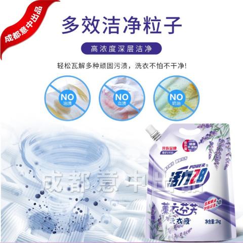 活力28 4斤薰衣香氛洗衣液深层强力去污去渍持久留香家用装1袋 图片 2