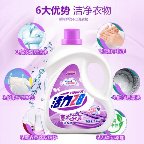 活力28 10.4斤薰衣草香氛洗衣液去渍去污持久留香深层清洁家用大瓶实惠装 图片 2