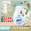 活力28 山茶花香衣物柔顺剂持久留香柔软护理香氛家用实惠装2kg 图片 1