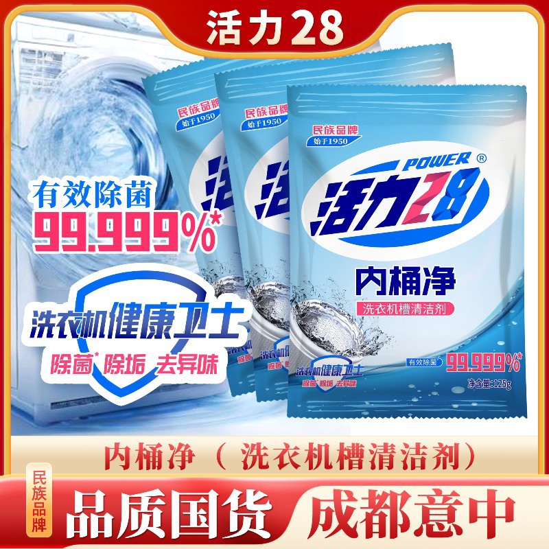 活力28 3袋洗衣机槽清洁剂清洗剂除菌除垢深层清洁胶圈除霉活氧去污