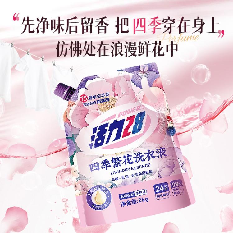 活力28 【4斤装】四季繁花除菌除螨洗衣液深层去污持久留香家用实惠装 图 4