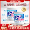 活力28 校服净去污渍神器清洁剂白色衣物强力去黄除味爆炸盐1桶/2桶 图片 1