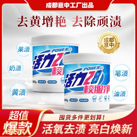 活力28 校服净去污渍神器清洁剂白色衣物强力去黄除味爆炸盐1桶/2桶 图片 1