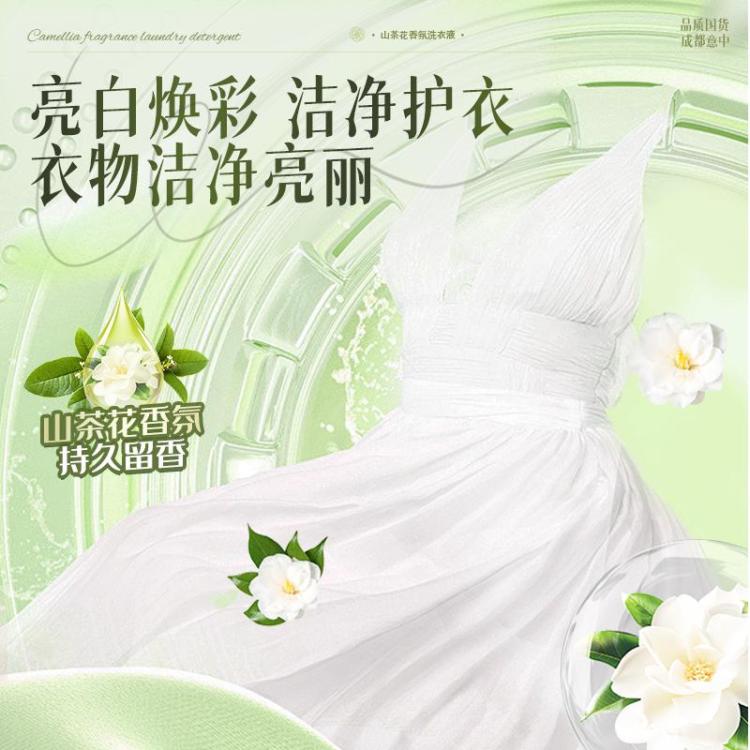 活力28 【4斤装】山茶花香氛洗衣液深层强力去污去渍持久留香家用实惠装 图 4