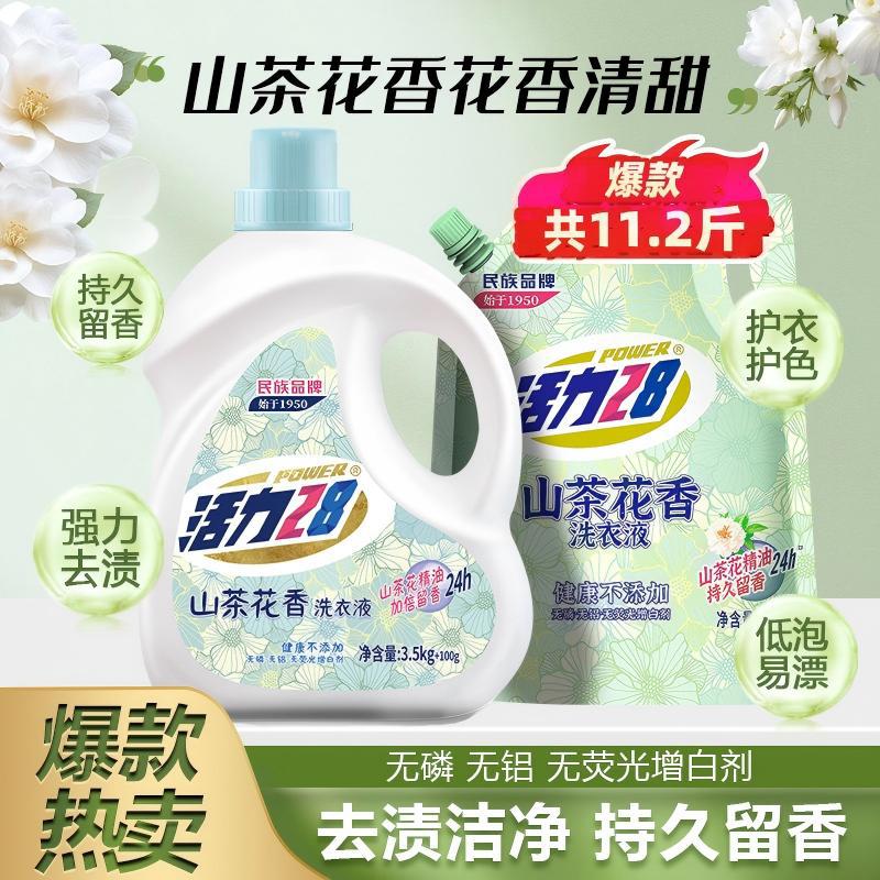 活力28 超值11.2斤山茶花洗衣液深层去污去渍持久留香家用实惠装