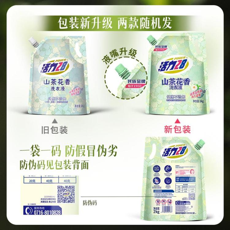 活力28 【4斤装】山茶花香氛洗衣液深层强力去污去渍持久留香家用实惠装