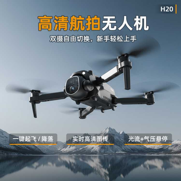 �����˻� H20 �¿����˻��������ż�ң�طɻ�һ���𽵶�ͯ�����������˻�