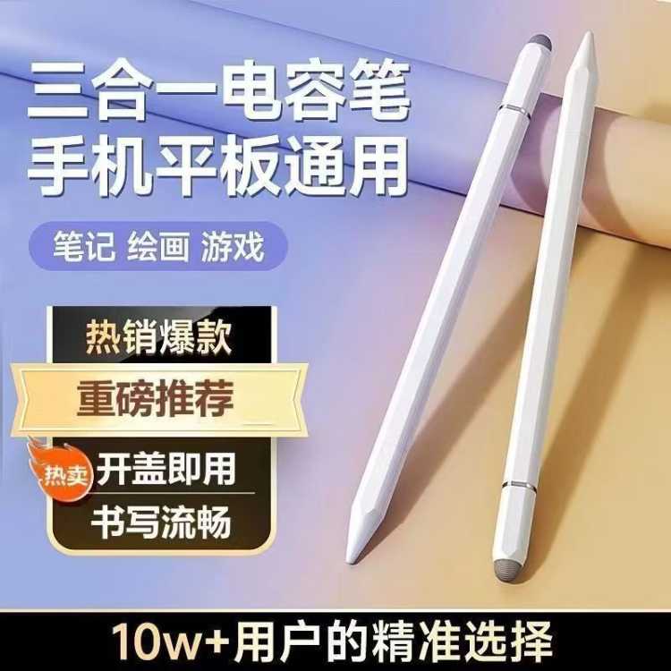 DACOM 三合一磁吸触屏笔兼容手机平板ipad通用款适用安卓苹果华为电容笔