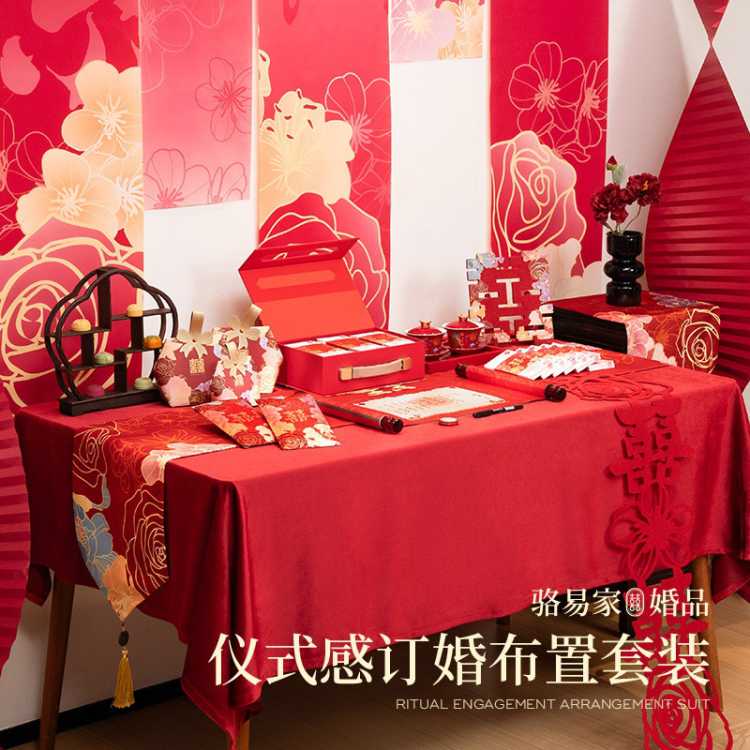 骆易家 订婚宴场景布置装饰全套订婚装饰布置摆台大全婚庆用品装饰大全