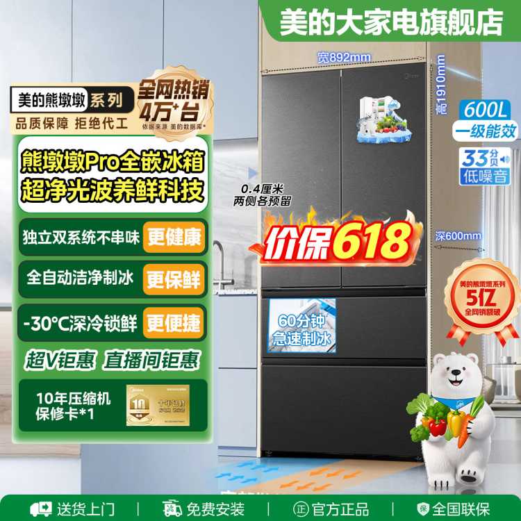 美的 熊墩墩Pro600法式多门双系统2.0嵌入式除菌一级能效制冰家用冰箱
