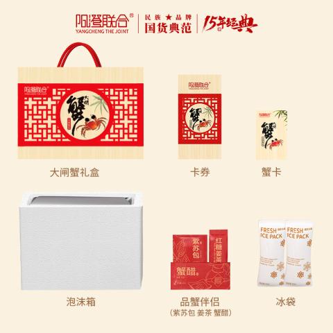 阳澄联合 【大闸蟹礼券】8688型公蟹4.5两母蟹3.5两 10只中秋礼品送礼礼盒 图片 2