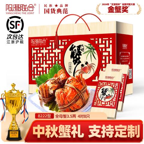 阳澄联合 【大闸蟹礼券】8222型 全母蟹3.5两 8只装中秋礼盒送礼礼盒礼品卡 图片 1