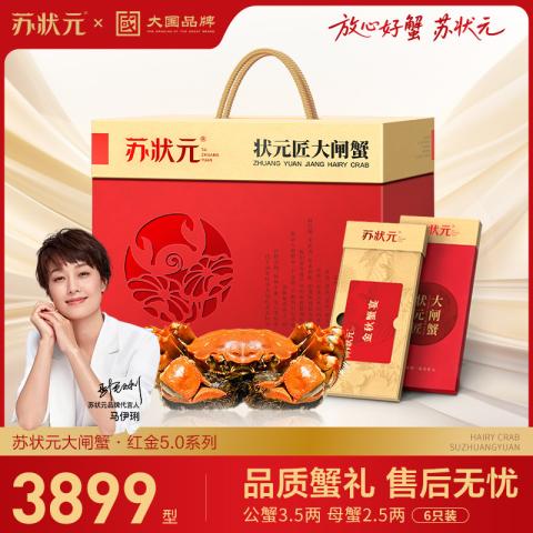苏状元 大闸蟹礼券3899型公蟹3.5两母蟹2.5两 6只螃蟹卡中秋送礼礼盒 图片 1