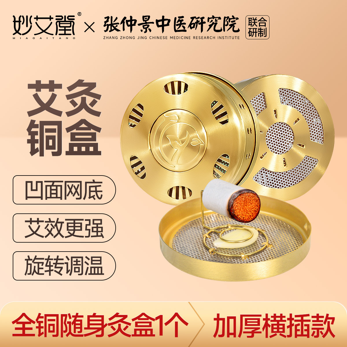 妙艾堂 随身灸艾灸盒无烟调温家用全铜艾柱盒艾灸罐温灸盒便捷式艾灸器具
