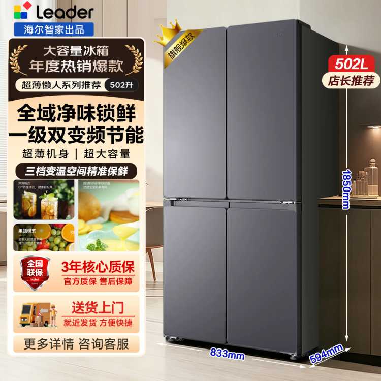 Leader 海尔出品统帅 502升十字四门大冰箱超薄双净化净味锁鲜懒人系列