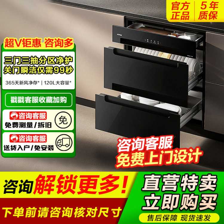 方太 【99秒*瞬洁】方太J79E消毒柜新款嵌入式家用三门三抽厨房碗柜