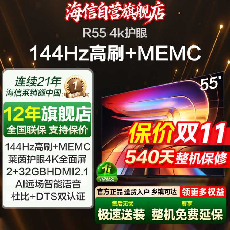VIDDA 海信vidda电视机R85/75/65/55英寸2+32G 4K高清护眼屏144Hz高刷