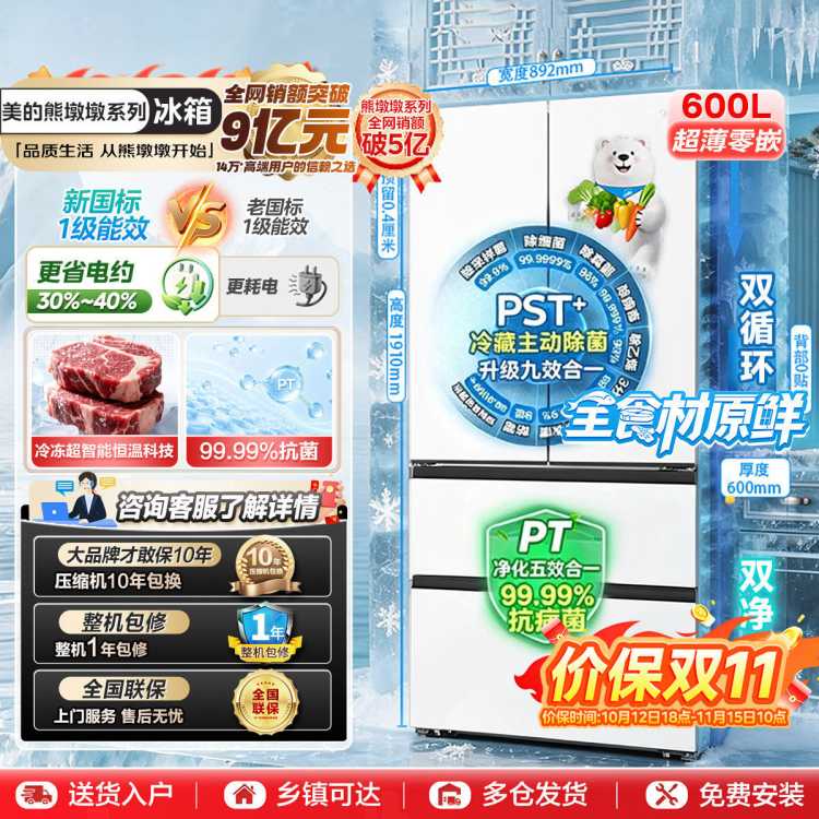 美的 熊墩墩600轻享版法式多门冰箱超薄零嵌双系统2.0除菌一级节能智能