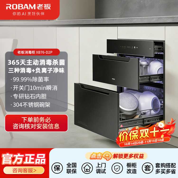 老板 【D2P消毒柜】家用碗柜嵌入式365天主动消毒烘干一体机XB76-D2P