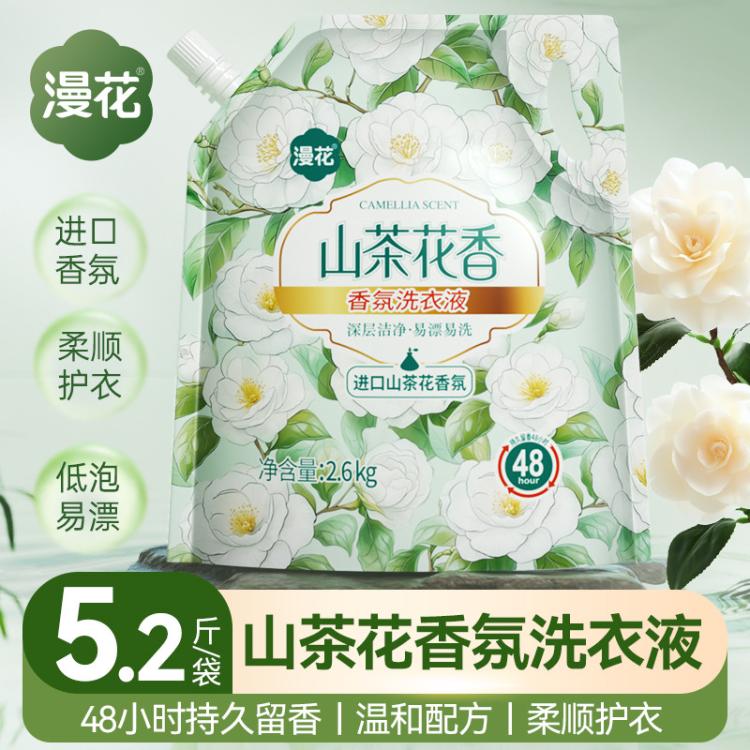 漫花 【一袋5.2斤】山茶花洗衣液持久留香家用抑菌去污清洗液实惠装