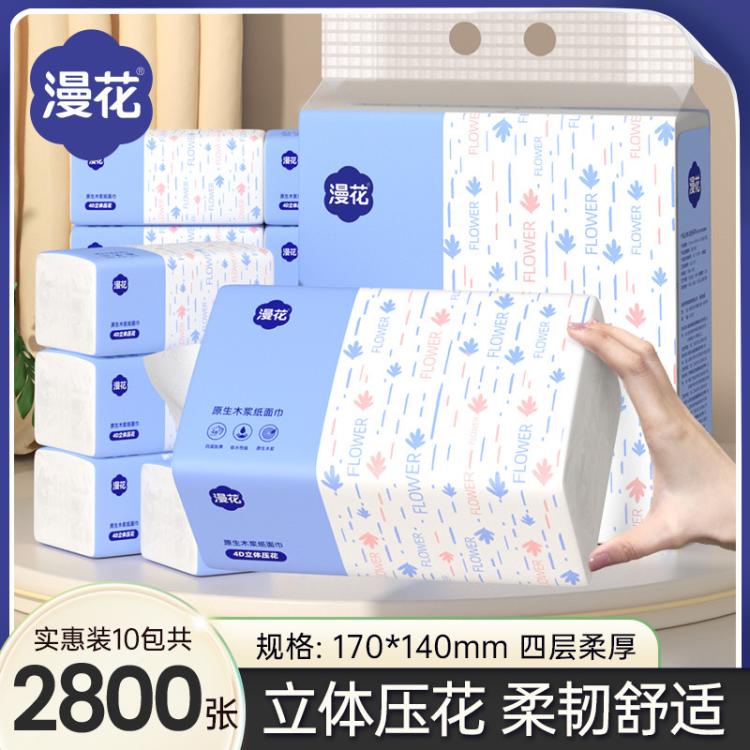漫花 【280张*10包】纸巾抽纸家用实惠装卫生纸擦手餐巾纸宿舍面巾纸