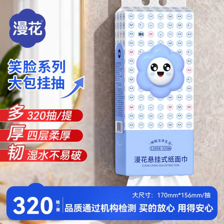 漫花 【1280张*2/6提】大包悬挂式纸巾抽纸餐巾纸家用实惠装擦手卫生纸