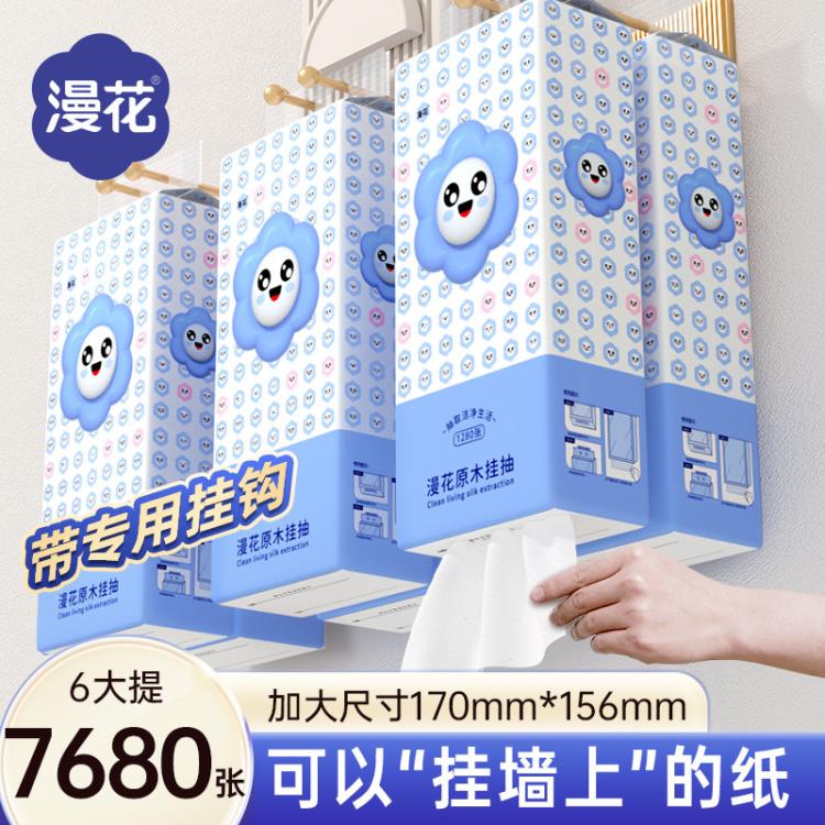 漫花 【1280张*2/6提】大包悬挂式纸巾抽纸餐巾纸家用实惠装擦手卫生纸